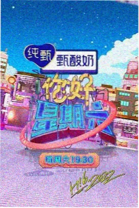 乘风破浪的姐姐 综艺